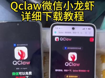 《财大气粗》qclaw微信小龙虾详细下载教程#qclaw