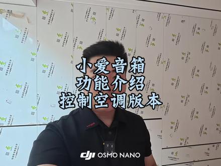 小爱音箱控制空调挂机 可以实现远程控制空调,语音指令控制空调
#在武汉做小米智能#胡工全屋智能#小米智能 #新家装修日记