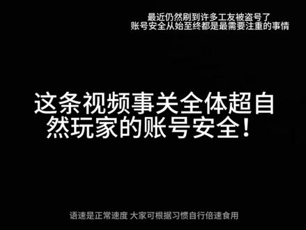 刷视频的时候又看到很多工友被盗号了 突然想到这件事情 官方大大翻牌看看这条好不好 验证码安全还方便#热知识 #超自然行动组 #闺蜜们都在玩超自然 #超自然百万激励计划 #投稿