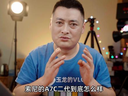 #摄影器材推荐 #a7c2 #a7m4 #zve1 #a7s3 #直播间搭建设备 a7c2参数预测