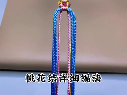 桃花结详细编法#纯手工编绳 #编绳教程 #绳结
