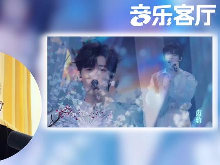 张泽禹、陈天润、邓佳鑫、童禹坤《烟花易冷》 歌曲演唱分析!三代练习生是这实力?#TF三代 #张泽禹 #抖音音乐客厅 #唱功分析