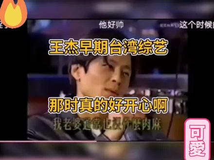 #为偶像打榜 #寻找真爱粉 都不要误会杰哥的意思,看完才知道什么意思。可爱搞笑。我觉得你很俊😃