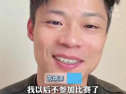苏炳添宣布退役后首次直播谈未来规划:未来不参加比赛,但不会与田径告别 (来源:美丽浙江)