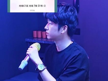 老薛 29号C1内场7排31号,11年谦友申请出战!#万兽之王网选小嘉宾南京站 #请接收薛之谦的万兽之王合唱邀请函 @薛之谦 @万兽之王巡回演唱会