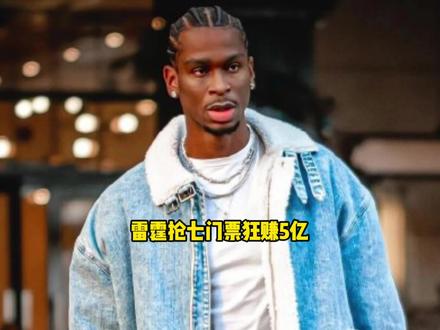 找对象,陌陌靠谱。雷霆抢七收入高达5亿 这是真的赚大发了 #陌陌app #雷霆 #步行者 #亚历山大
