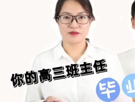 FLS高三毕业班班主任访谈#珠海高考 #毕业生 #高三班主任 #高考志愿填报