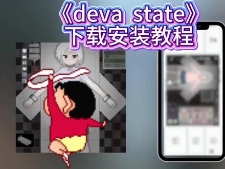 《岩哥资源》 deva 温馨可爱治愈欢乐,#state 教程来啦~#deva 游戏教程state