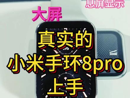 小米手环8pro
