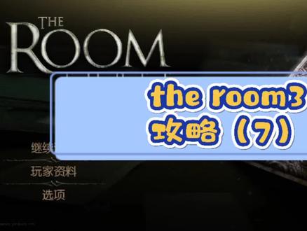 #手游 #解密游戏 #未上锁的房间3 #迷室3 #游戏推荐 the room3攻略(7)