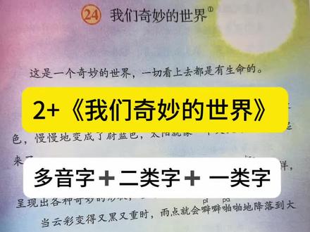 三下期末必考!《我们奇妙的世界》生字组词+易错点+形近字#我们奇妙的世界 #生字范写 #三年级语文下册 #第七单元#易错字纠正