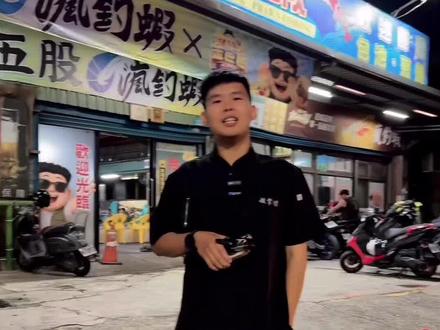 體驗一下台灣省的釣蝦文化
#台湾 #新北市