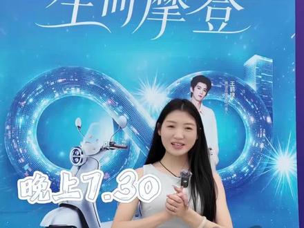群星璀璨 全球开唱! 5月24日 19:30分,摩登之夜群星演唱会正式开始!郑州油化厂专属线下分会场同步开启!我们不见不散~
#生而摩登 #摩登之夜 #郑州雅迪 #雅迪摩登 #雅迪电动车