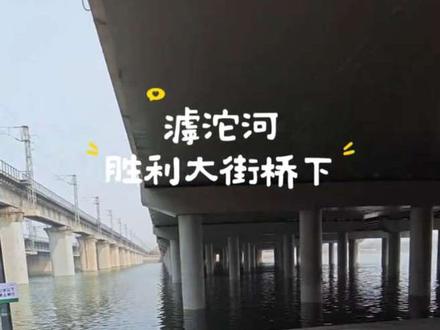 滹沱河胜利大街桥下
#石家庄钓鱼 #石家庄野钓 #石家庄钓点