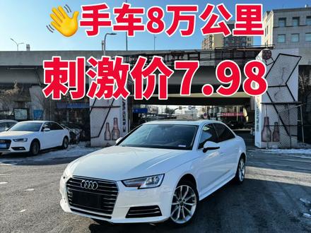 奥迪A4L·B级车里的"六边形战士",要啥有啥!🚗💪 🚗2018年上牌18款奥迪A4L 2.0T 30周年版40 TFSI进取型 👋手车 8万多公里 全液晶仪表 小屏导航 胎压监测 自动大灯 大灯呲水 一键启动 主动刹车 自动启停 全景大天窗 倒车影像 定速巡航 真皮座椅电动调节 多种驾驶模式 #创作者中心 #创作灵感