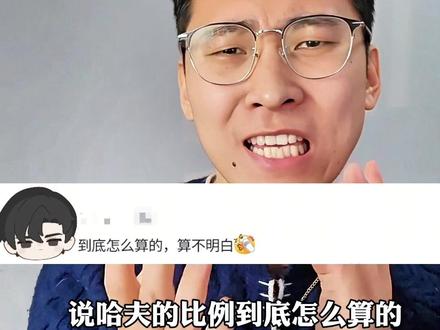 到底怎么计算比例#哈夫币 #哈弗币 #三角洲哈夫币