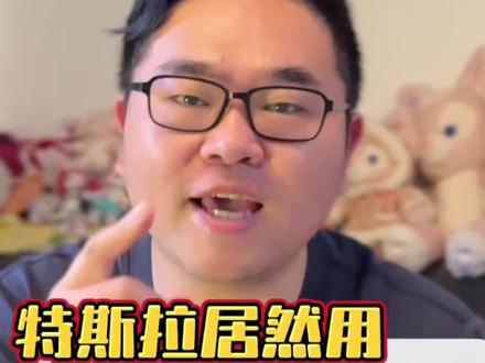 特斯拉居然用欣旺达电池 欣旺达成为特斯拉第五家电池动力供应商,为什么要用欣旺达,之后会不会对特斯拉准车主产生影响,一个视频讲清楚。#特斯拉 #特斯拉电池 #欣旺达 #特斯拉供应商