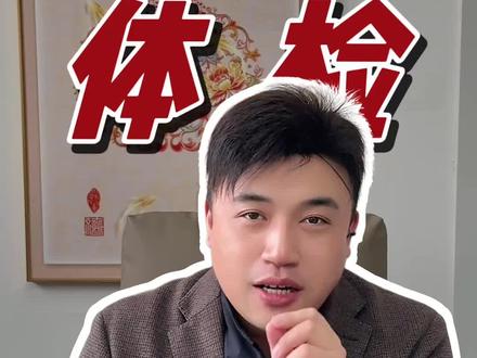 公务员体检|来听听你不知道的事儿 #公务员体检 #体检 #公考体检 #体检标准 #考公体检