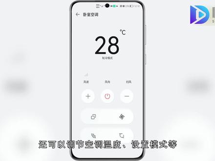手机开空调的功能 be46b43583dbd9417e893167c2f84dff~tplv-dy-resize-origshort-autoq-75:330.jpeg?x-expires=2015528400&x-signature=0GP6q3ihISU5C8GZG%2FIbkmYcaZk%3D&from=3213915784&s=PackSourceEnum_AWEME_DETAIL&se=false&sc=cover&biz_tag=pcweb_cover&l=20231117055751582AFDD57E3D1126406B