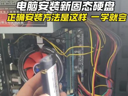 怎样给台式机,安装新的固态硬盘,超详细教学!#固态硬盘