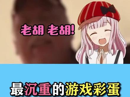 这个彩蛋的还原度还挺高的