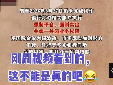 天呐,谁来告诉我,这是假消息吧🤔 #黄金#积存金