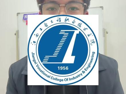 26年江西单招江西工业工程职业学院公布招生计划#江西单招 #江西单招考试 #江西单招集训 #江西单招资料
