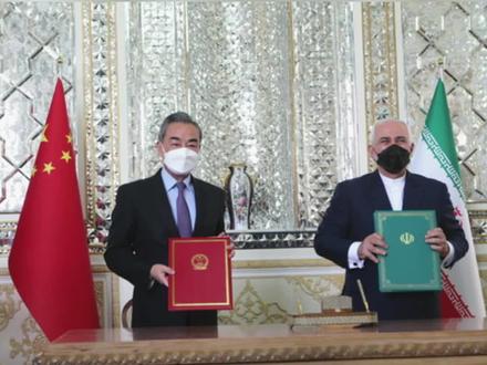 为期25年!中国与伊朗签署全面合作协议。