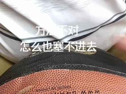 篮球🏀气嘴更换,有的非常简单,有的你怎么塞,也塞不进去。