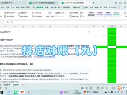 抖店对账(九) 返佣账单计算规则
#电商 #财务 #会计 #运营