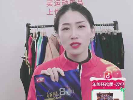 国产粘性反手套胶红双喜8-80 #好物推荐🔥 #乒乓球 #乒乓球底板 #乒乓球装备 #乒乓球鞋
