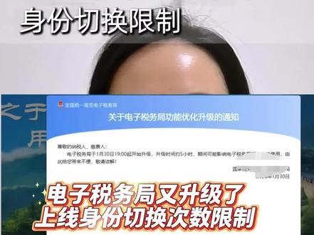 电子税务局又又又升级了,身份切换次数受限制#电子税务局#税务#代理记账