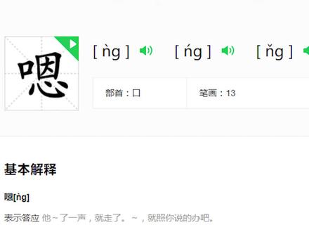 进来涨知识了,大家“嗯”的读音和拼音都对了吗,我肯定不是最后一个知道的