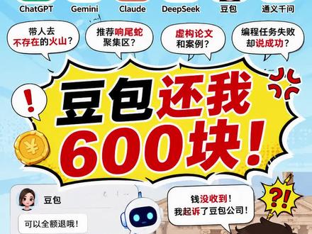 豆包欠“我”600块,之AI幻觉 #豆包 #AI #人工智能 #ChatGPT #AI