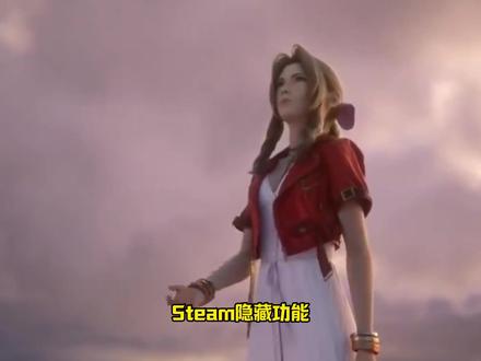 Steam“隐藏”功能,90%的玩家都不知道 #Steam #游戏杂谈 #游戏攻略 #游戏鉴赏家
