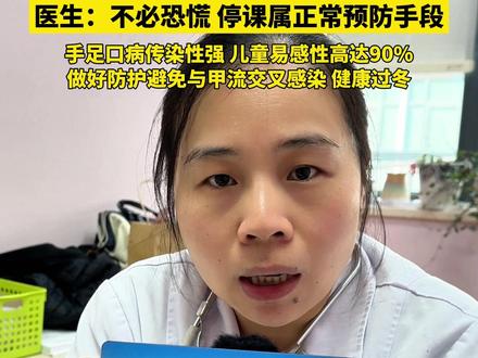 近期甲流处于高发态势,手足口病也来“添乱”。浙江绍兴一所小学的某个班级,就因手足口病而停课。感染手足口病后的两到四周内,人体免疫力会急剧下降,此时很可能与当下高发的甲流出现交叉感染,进而加重病情。#健康提示 #流感 #甲流 #手足口病