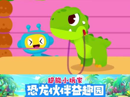恐龙伙伴益趣园:小恐龙有许多好伙伴,他们是翼龙、腕龙和三角龙!!快来看看吧!!#儿歌动画 #恐龙 #简笔画 #翼龙 #0-3岁儿童启蒙早教 #小朋友都爱看 #益智动画 #早教 #益智启蒙 #上热门 #最新发布