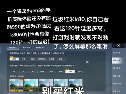 666这红米k80实际体验一坨大的#小米#红米#红米k80#骁龙8gen3#避雷手机