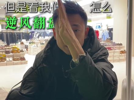 流量一年会比一年难#童装 #小嘛豆达人 #小麻豆童装 #蜜袖女装 #实体店引流