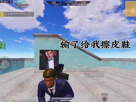 给我擦皮鞋#法国狙神 #和平精英绿洲启元 @会火