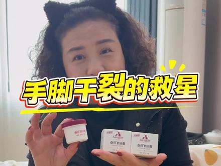 像我一样手脚干裂的家人们,有救啦!快看过来! #鹅油膏 #手脚干裂 #干燥起皮