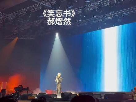 郝熠然《笑忘书》
云熠香港演唱会|5.23收官场
(本视频出自哔哩哔哩(Amber486)老师】