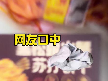 测评网友口中的“好想来”必吃榜!#好想来测评 #宿舍零食 #零食测评#平价零食