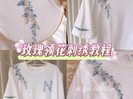 玫瑰领花刺绣教程 蓝色系玫瑰领花刺绣教程💙一针一线,把春天绣上肩颈。手工感的花边真的比买的更有灵魂!谁懂啊!这样的白T恤真的超好看!#刺绣diy #刺绣教程 #刺绣t恤 #蓝色系 #情侣装