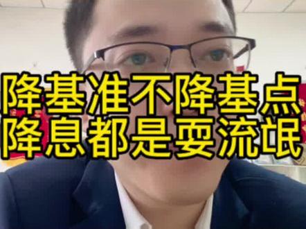利率破4,这是真利好!所有人都要明白3.8%的利率是怎么来的!#上热门 #利率下调 #房产知识 #干货分享 #长春房产