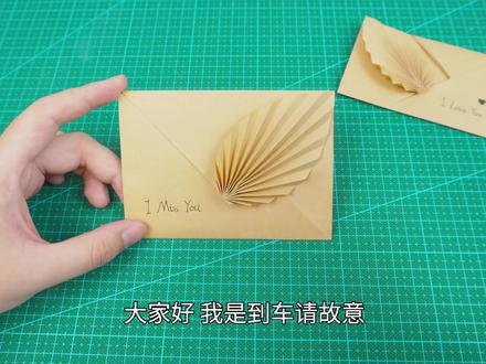 比情书还有用的折纸树叶信封,小时候都叫它相思叶!