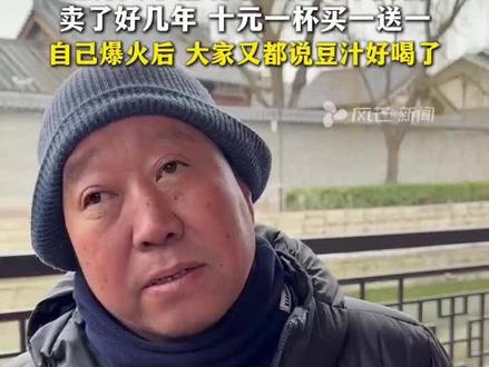 北京大爷豆汁火了#老北京豆汁#热门 #湖南都市频道 #北京 #湖南卫视