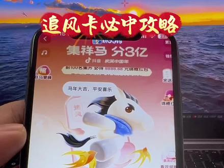 动作锁骄盈语梦多好 追风卡抽取攻略来啦,3秒教你必得追风卡#追风卡 #集祥马卡 #金马卡 #集祥马卡分3亿 #集卡