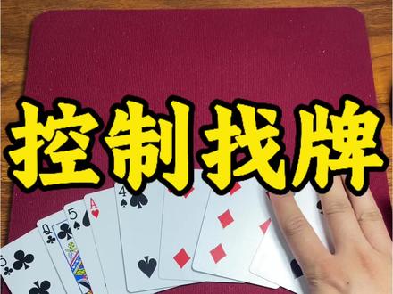 教你用八张牌让妹妹请你吃饭#纸牌魔术 #魔术教学#手法魔术#魔术