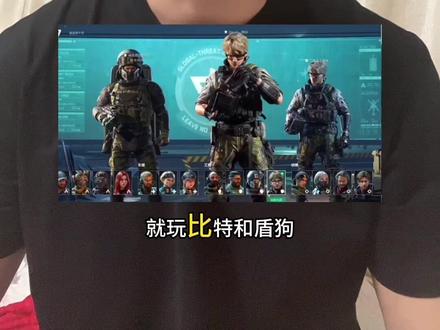 “比特和盾”最新组合 你就玩去吧#三角洲行动攻略 #三角洲行动 #三角洲教学 #三角洲s9回声新赛季 #假期结束接着洲